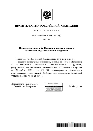 Постановление Правительства Российской Федерации от 29.09.2022  № 1712 "О внесении изменений в Положение о декларировании безопасности гидротехнических сооружений" 